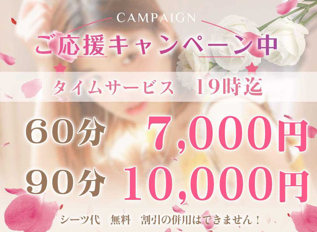 オープニング割引実施中