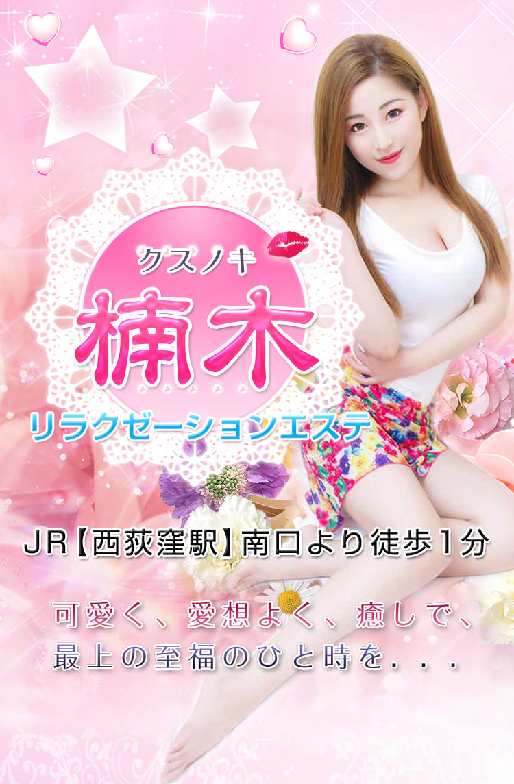 可愛く、愛想よく、癒しで、最上の至福のひと時を…