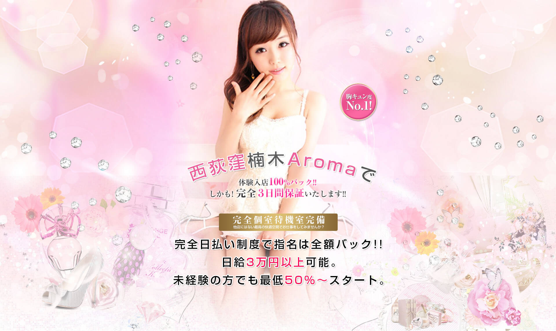 西荻窪メンズエステ「楠木」で一番稼げるセラピストになってみませんか？